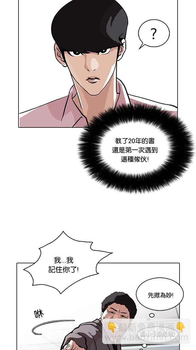 看臉時代 - [第78話] 危險的兼職（04）(2/2) - 2