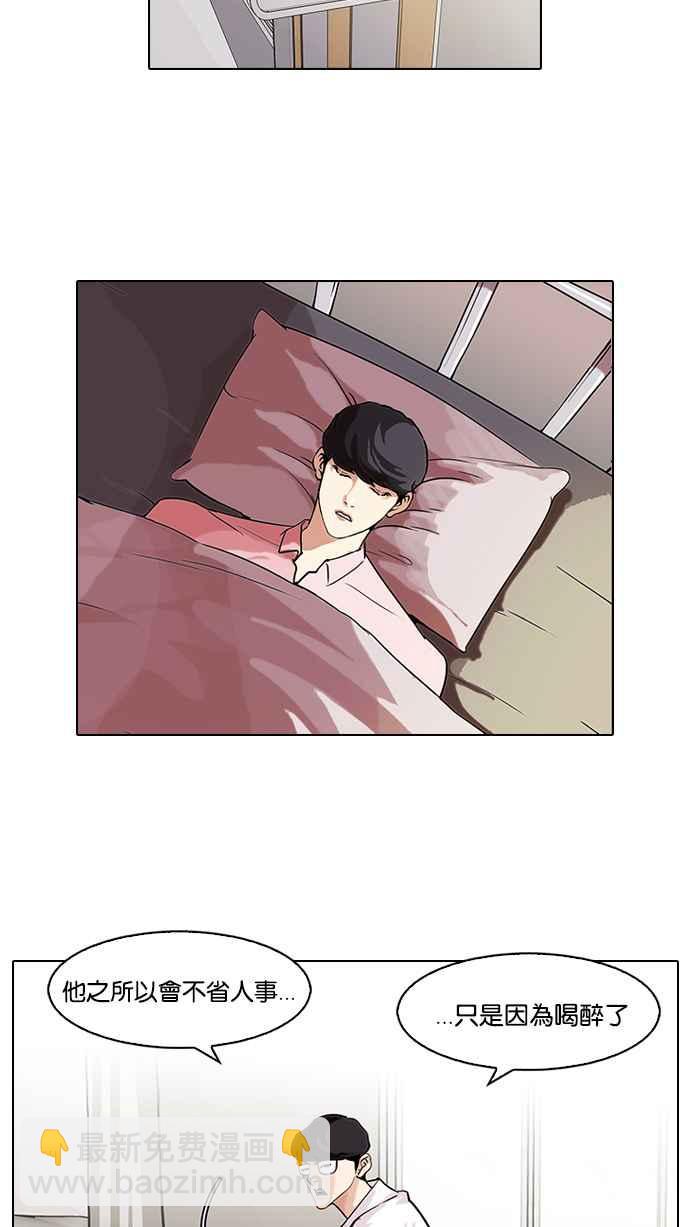 看臉時代 - [第80話] 危險的兼職（完）(1/2) - 3