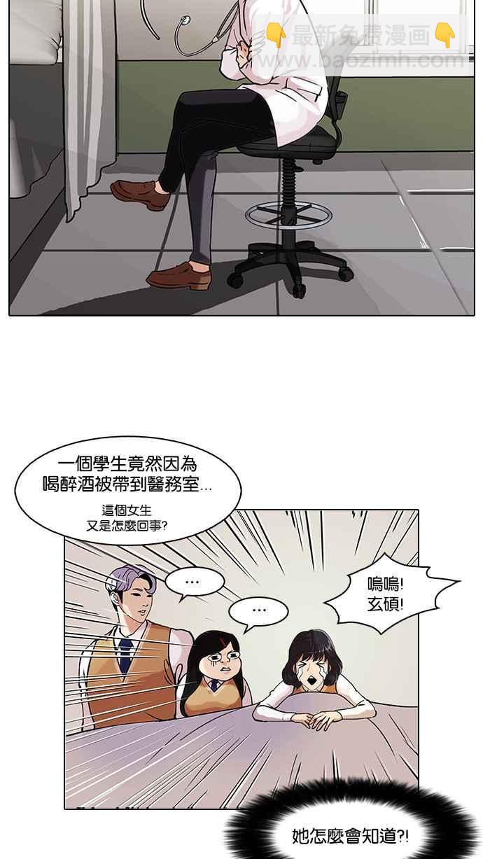 看臉時代 - [第80話] 危險的兼職（完）(1/2) - 4