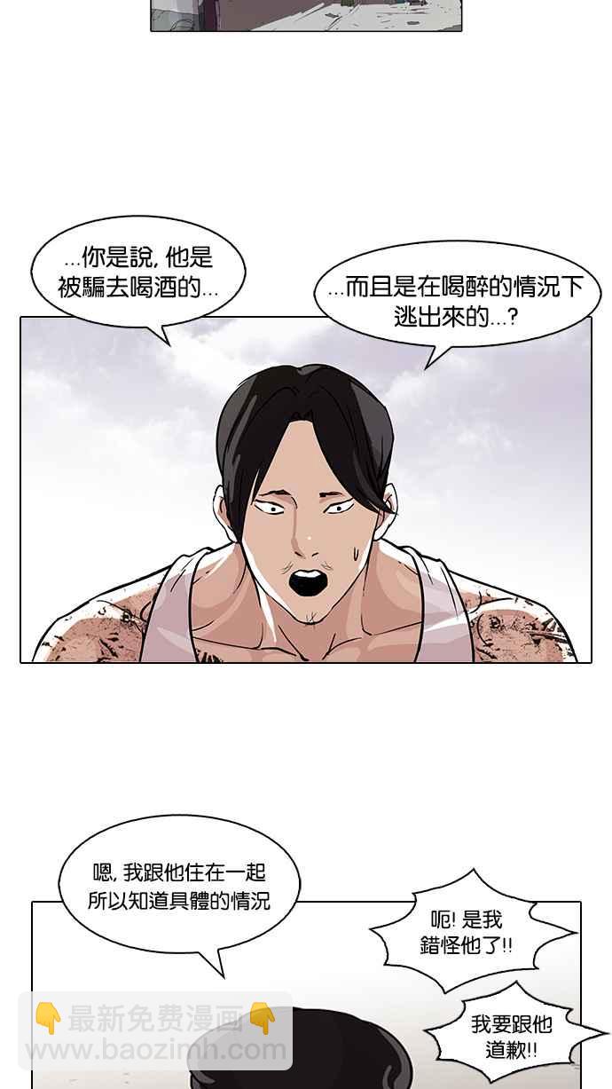 看臉時代 - [第80話] 危險的兼職（完）(1/2) - 2