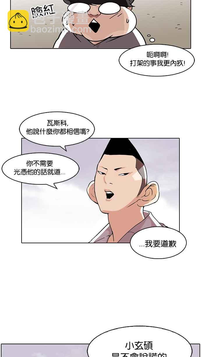 看臉時代 - [第80話] 危險的兼職（完）(1/2) - 3