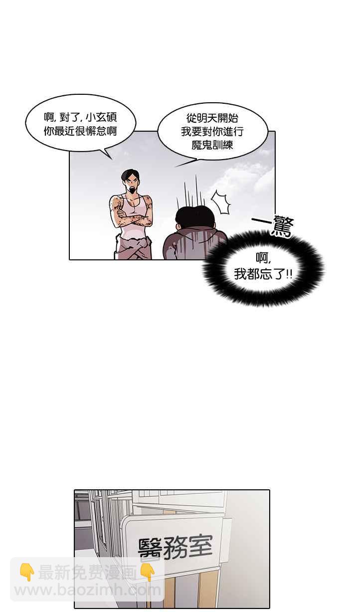 看臉時代 - [第80話] 危險的兼職（完）(1/2) - 6