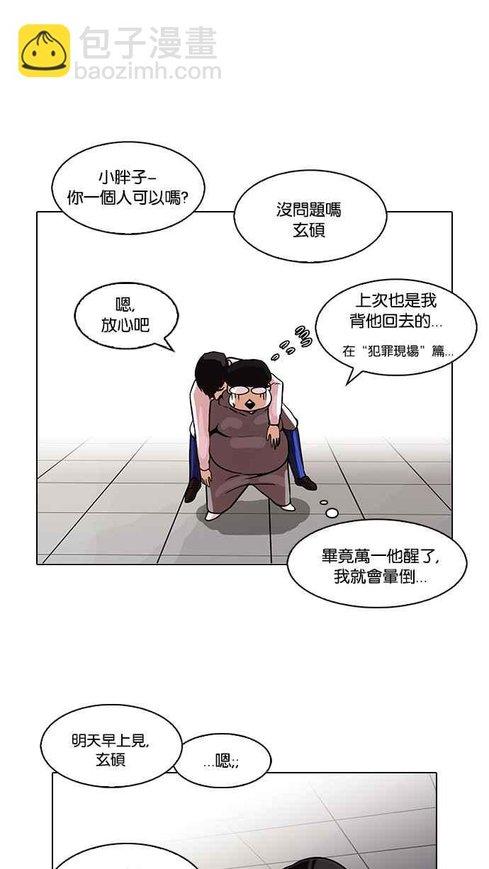 看臉時代 - [第80話] 危險的兼職（完）(1/2) - 7