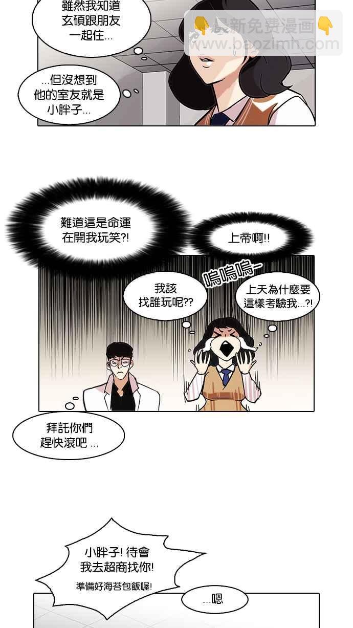 看臉時代 - [第80話] 危險的兼職（完）(1/2) - 8