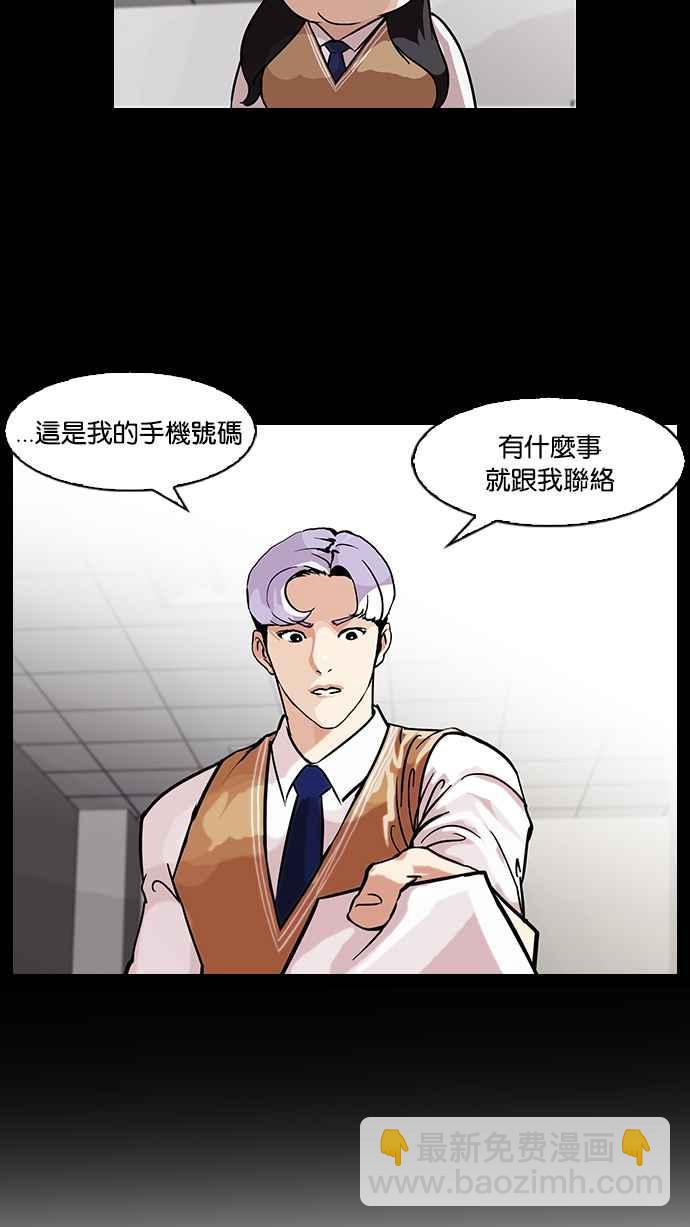 看臉時代 - [第80話] 危險的兼職（完）(1/2) - 7