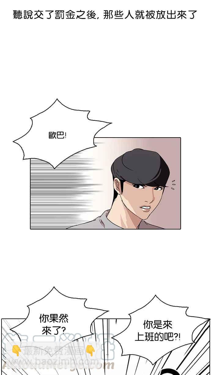 看臉時代 - [第80話] 危險的兼職（完）(1/2) - 5