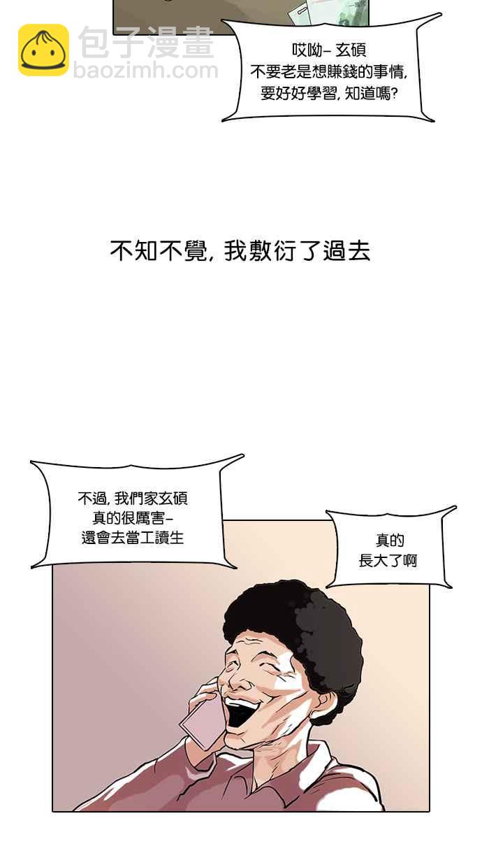 看臉時代 - [第80話] 危險的兼職（完）(2/2) - 1