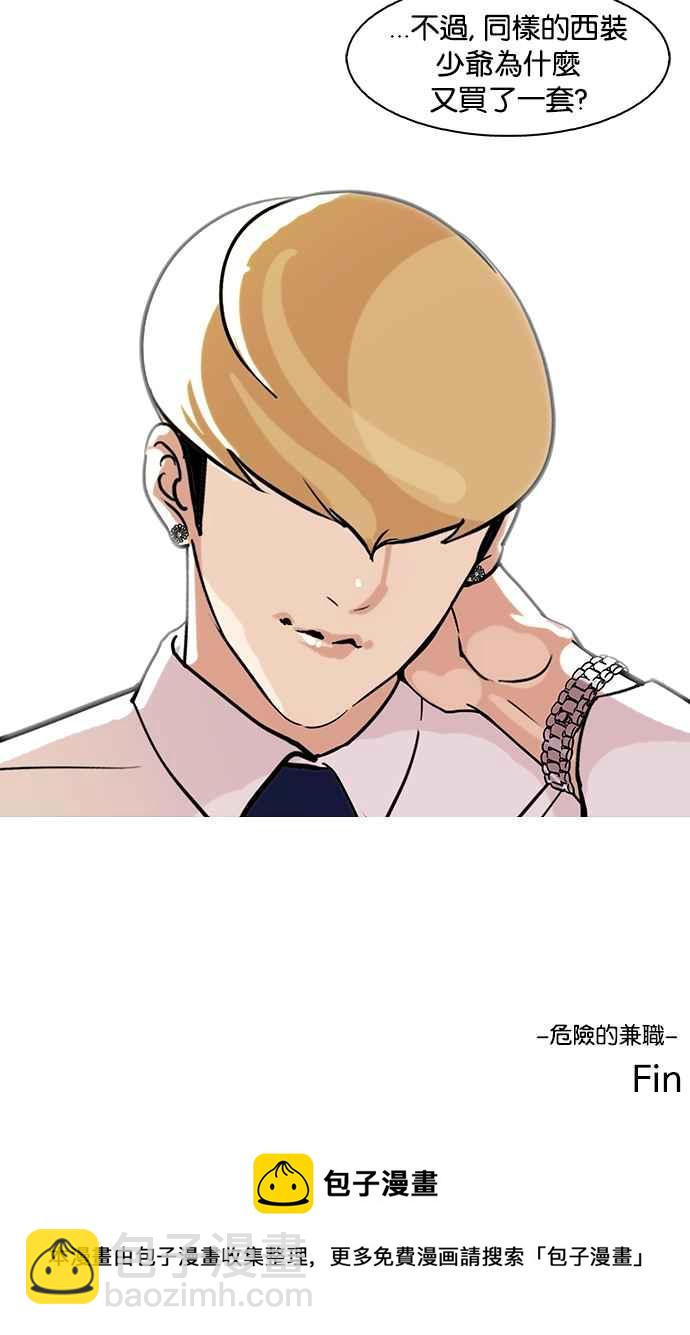 看臉時代 - [第80話] 危險的兼職（完）(2/2) - 4