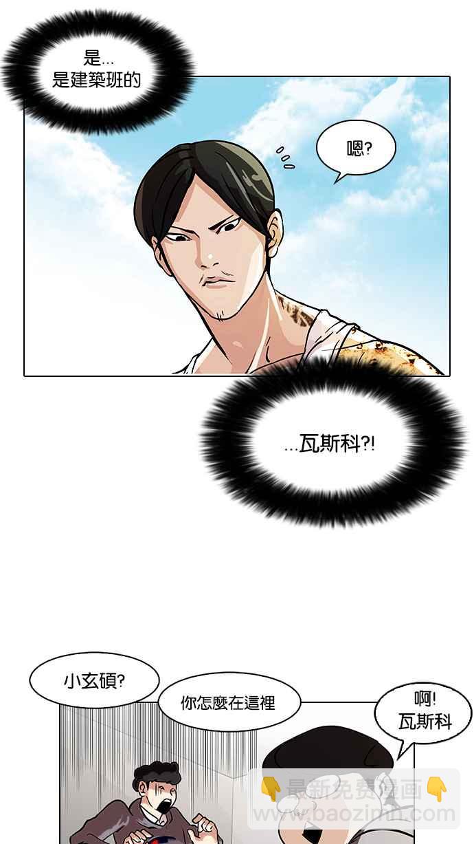 看臉時代 - [第80話] 危險的兼職（完）(1/2) - 8