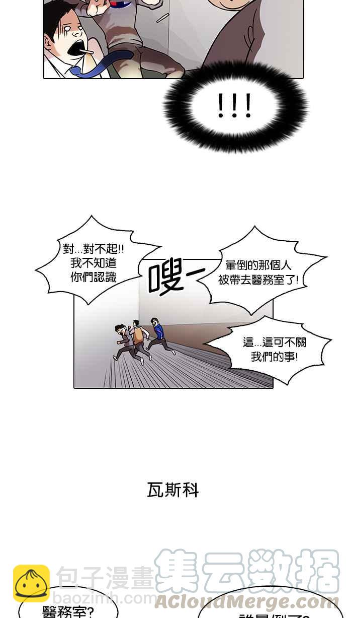 看臉時代 - [第80話] 危險的兼職（完）(1/2) - 1