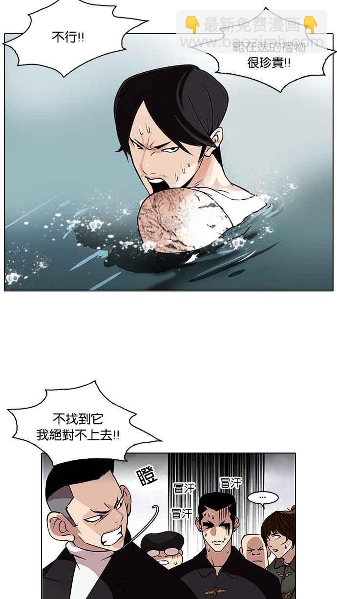 看臉時代 - [第82話] 瓦斯科的生日趴（2_2)(1/2) - 2