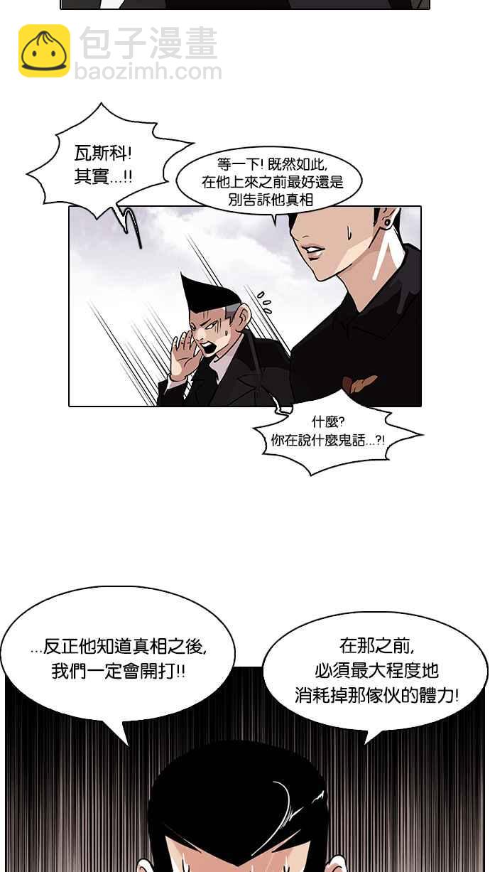 看臉時代 - [第82話] 瓦斯科的生日趴（2_2)(1/2) - 3