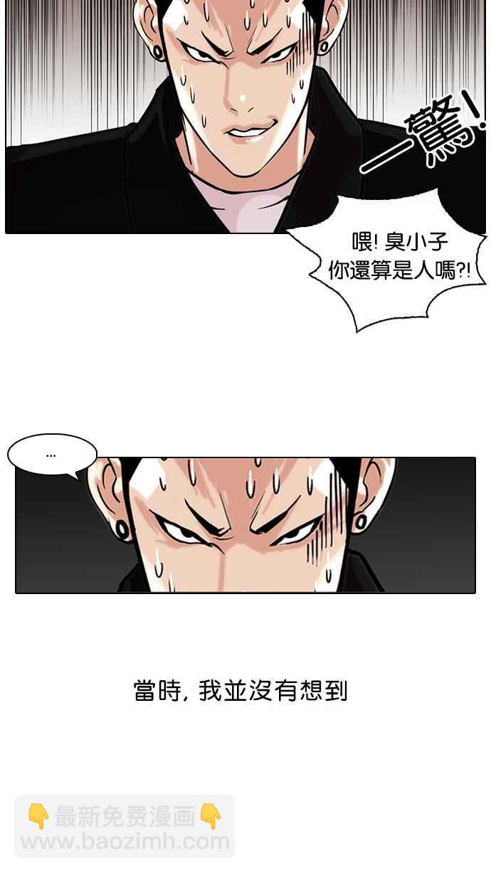 看臉時代 - [第82話] 瓦斯科的生日趴（2_2)(1/2) - 4