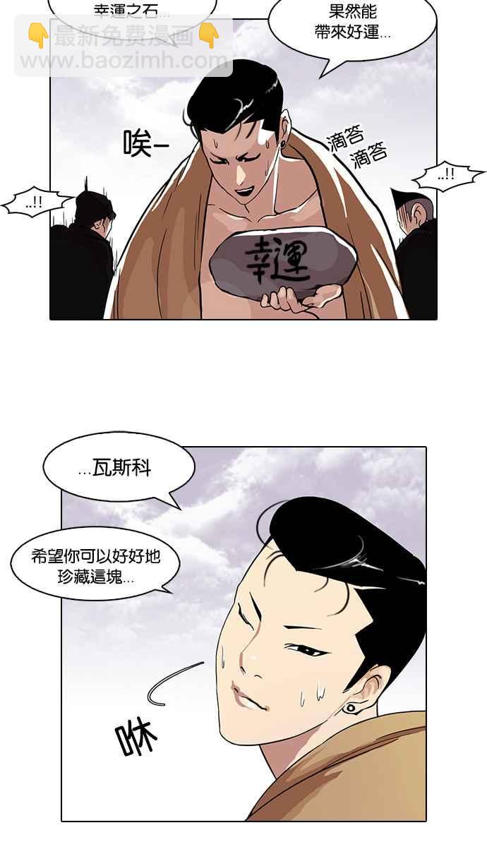 看臉時代 - [第82話] 瓦斯科的生日趴（2_2)(1/2) - 8