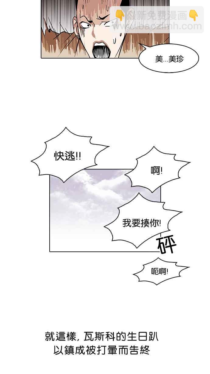 看臉時代 - [第82話] 瓦斯科的生日趴（2_2)(1/2) - 4