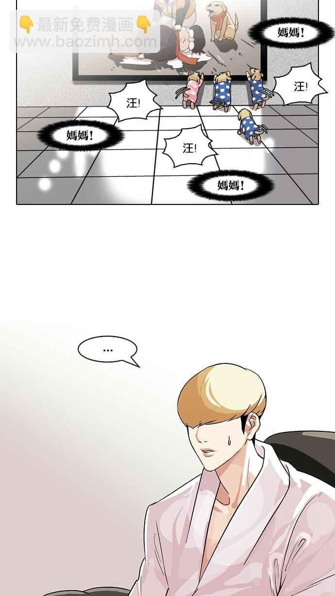 看臉時代 - [第82話] 瓦斯科的生日趴（2_2)(1/2) - 6