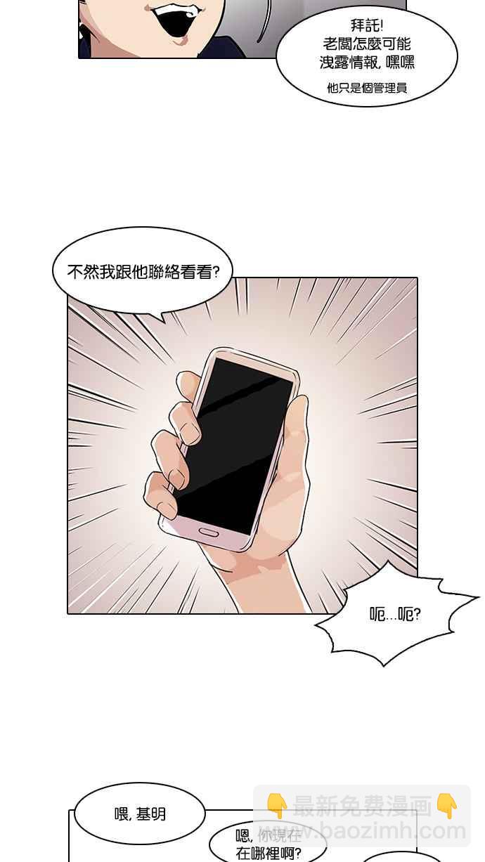 看臉時代 - [第84話] 非法博彩（02）(1/2) - 2