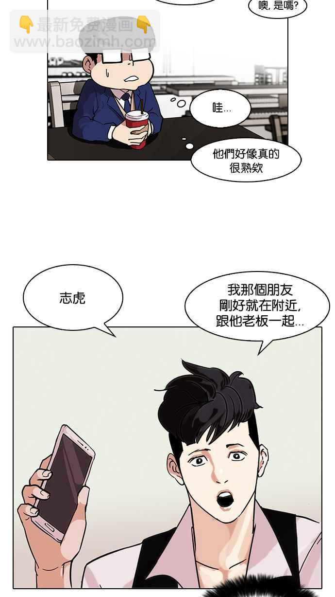 看臉時代 - [第84話] 非法博彩（02）(1/2) - 3