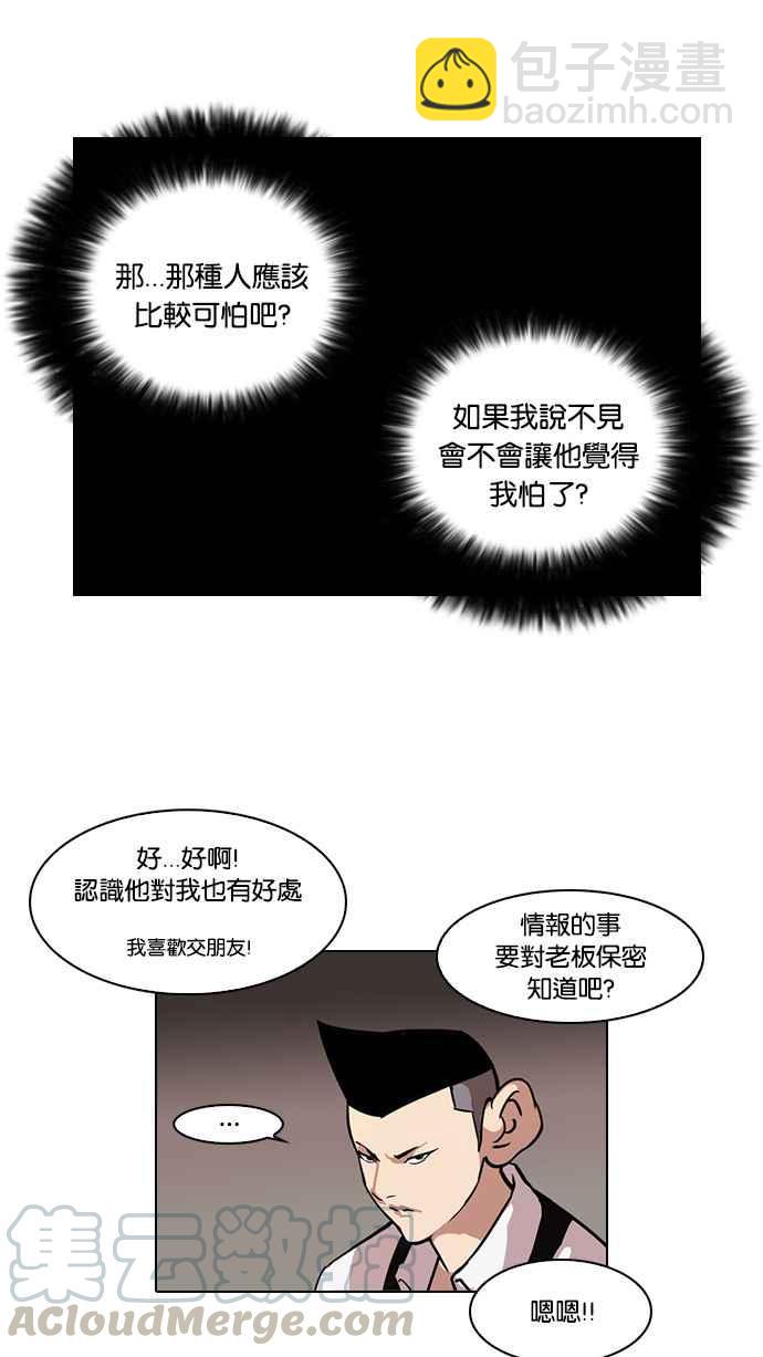 看臉時代 - [第84話] 非法博彩（02）(1/2) - 5