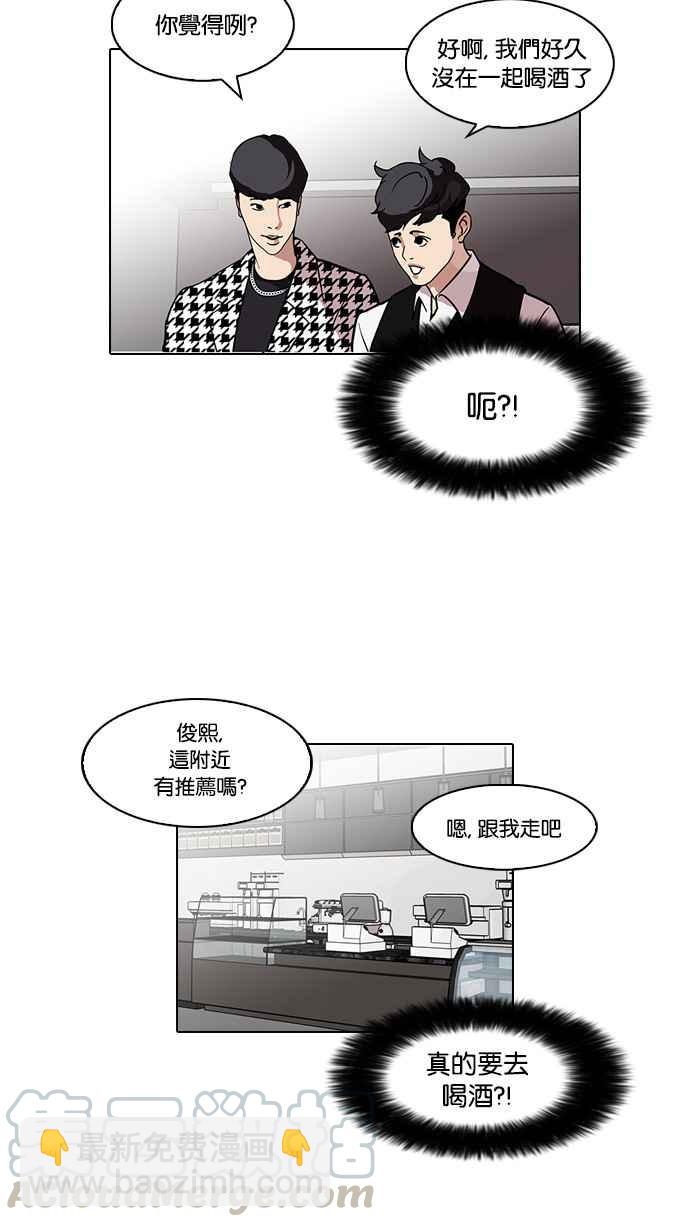 看臉時代 - [第84話] 非法博彩（02）(1/2) - 5