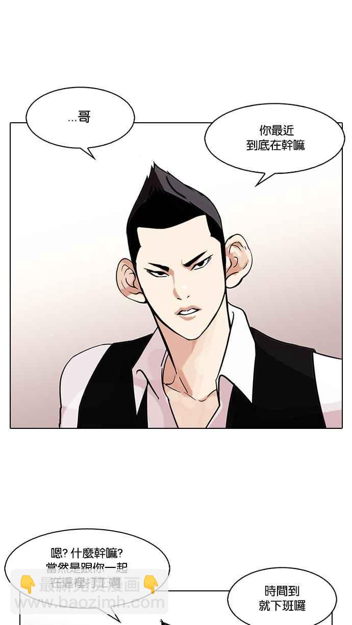 看臉時代 - [第84話] 非法博彩（02）(1/2) - 7