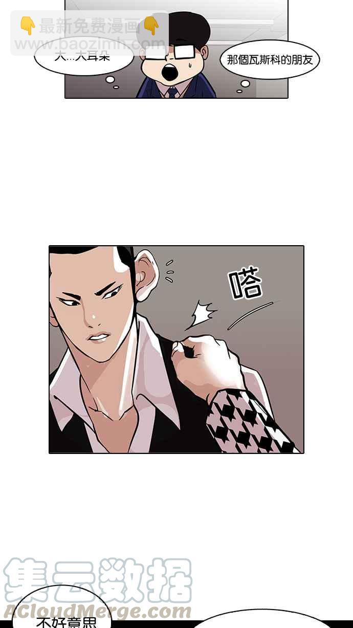 看臉時代 - [第84話] 非法博彩（02）(1/2) - 1