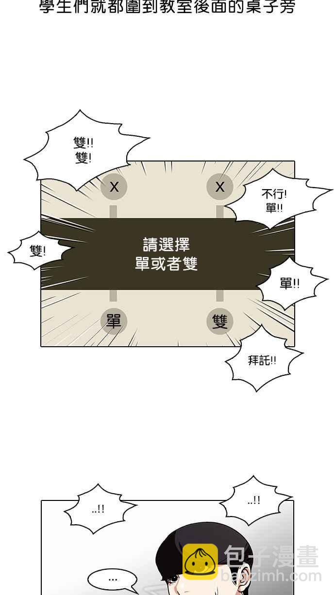 看臉時代 - [第84話] 非法博彩（02）(1/2) - 3