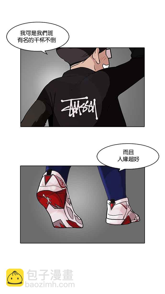 看臉時代 - [第84話] 非法博彩（02）(1/2) - 8