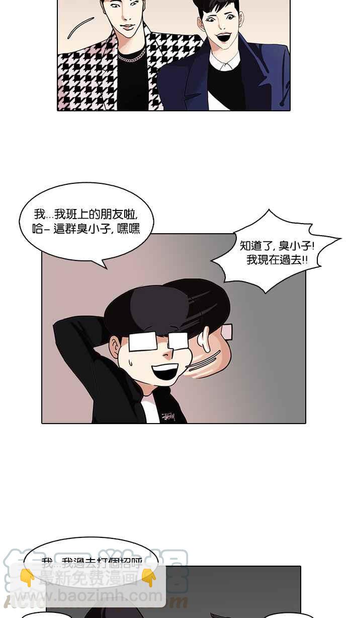 看臉時代 - [第84話] 非法博彩（02）(1/2) - 5