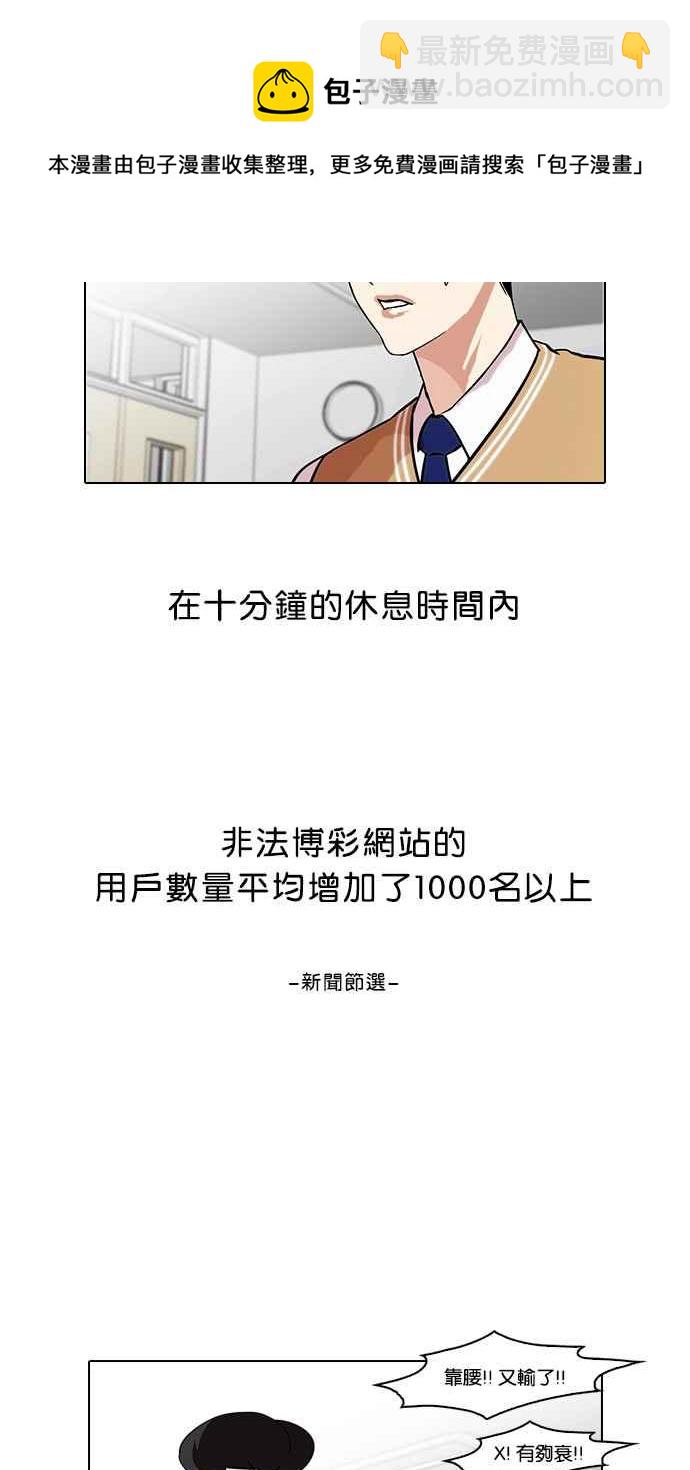 看臉時代 - [第84話] 非法博彩（02）(1/2) - 4