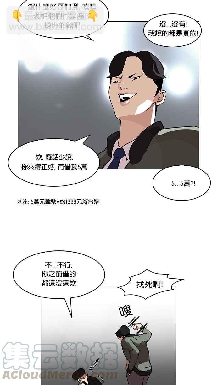 看臉時代 - [第84話] 非法博彩（02）(1/2) - 1