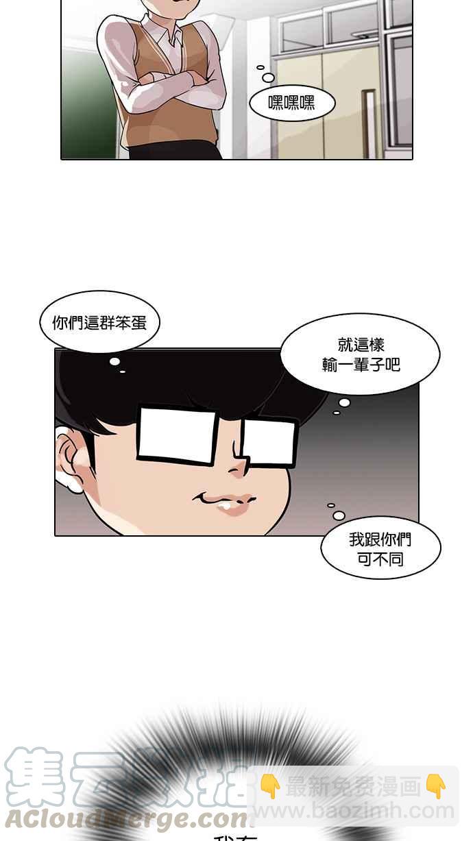 看臉時代 - [第84話] 非法博彩（02）(1/2) - 5