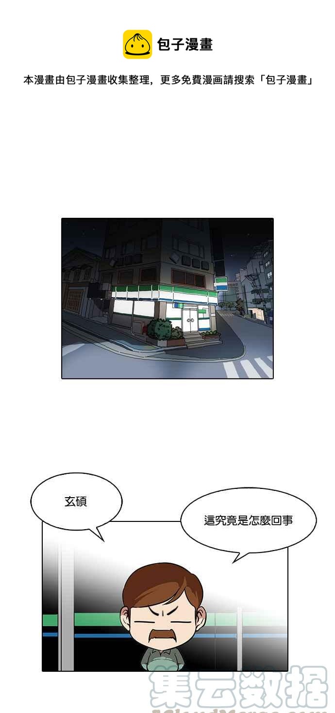 看臉時代 - [第86話] 非法博彩（04）(1/2) - 1