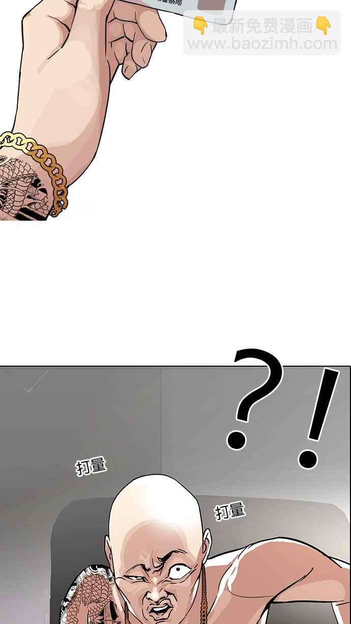 看臉時代 - [第86話] 非法博彩（04）(1/2) - 2