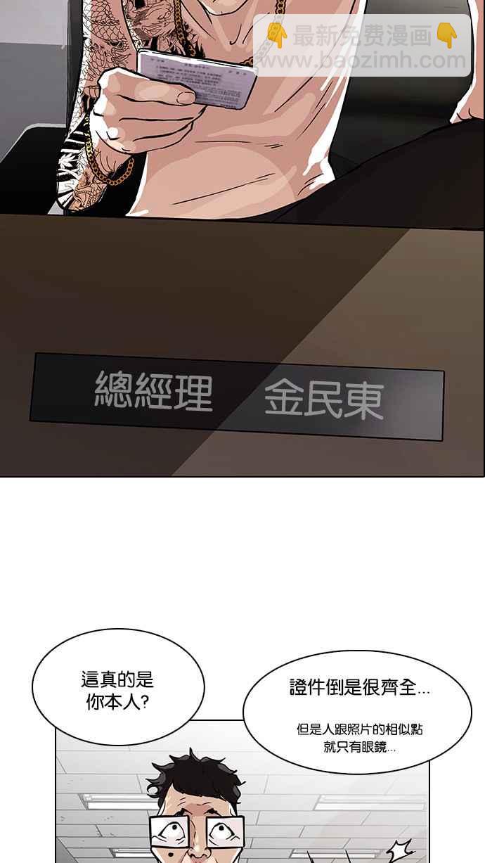 看臉時代 - [第86話] 非法博彩（04）(1/2) - 3