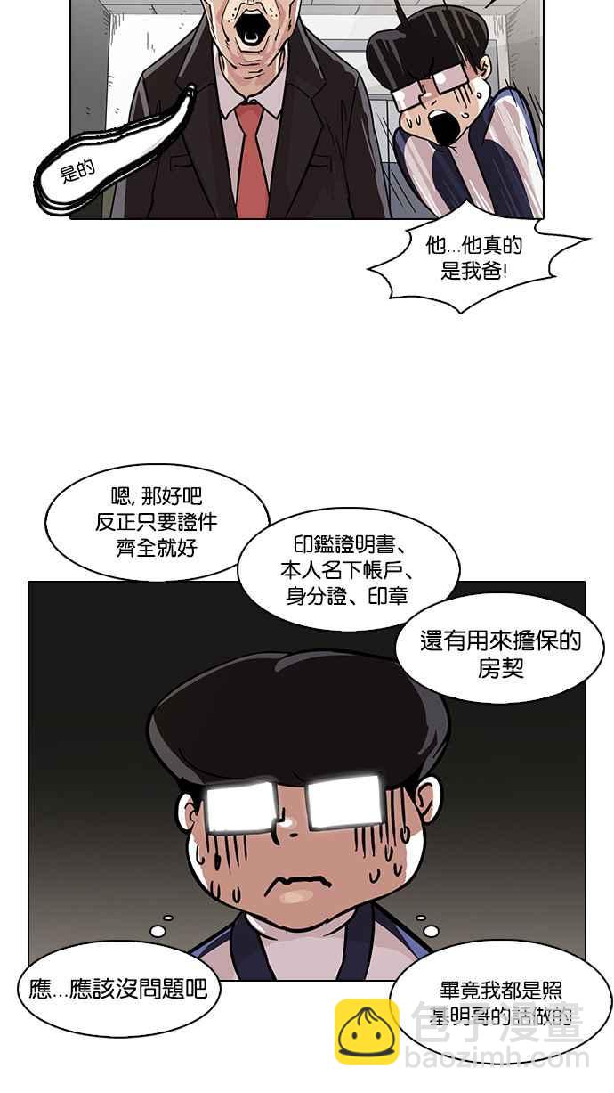 看臉時代 - [第86話] 非法博彩（04）(1/2) - 4