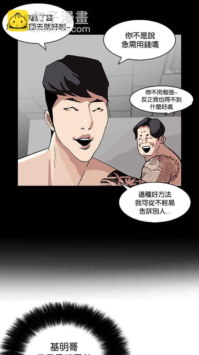 看臉時代 - [第86話] 非法博彩（04）(1/2) - 7