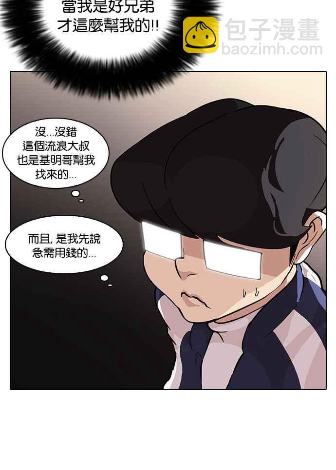 看臉時代 - [第86話] 非法博彩（04）(1/2) - 8