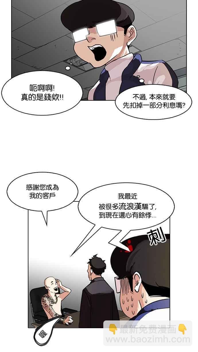 看臉時代 - [第86話] 非法博彩（04）(1/2) - 2