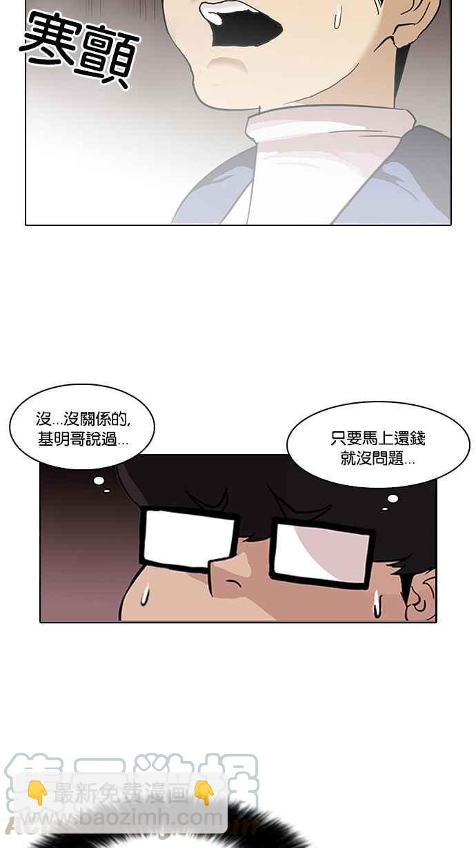 看臉時代 - [第86話] 非法博彩（04）(1/2) - 5