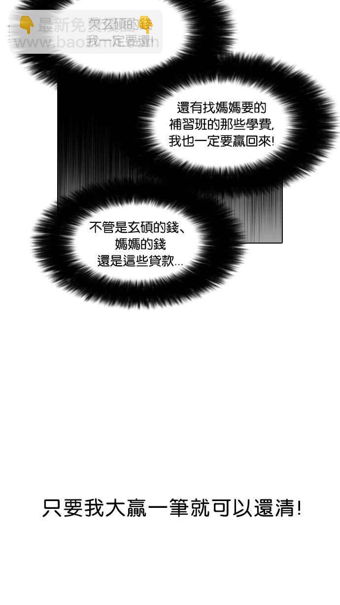 看臉時代 - [第86話] 非法博彩（04）(1/2) - 6