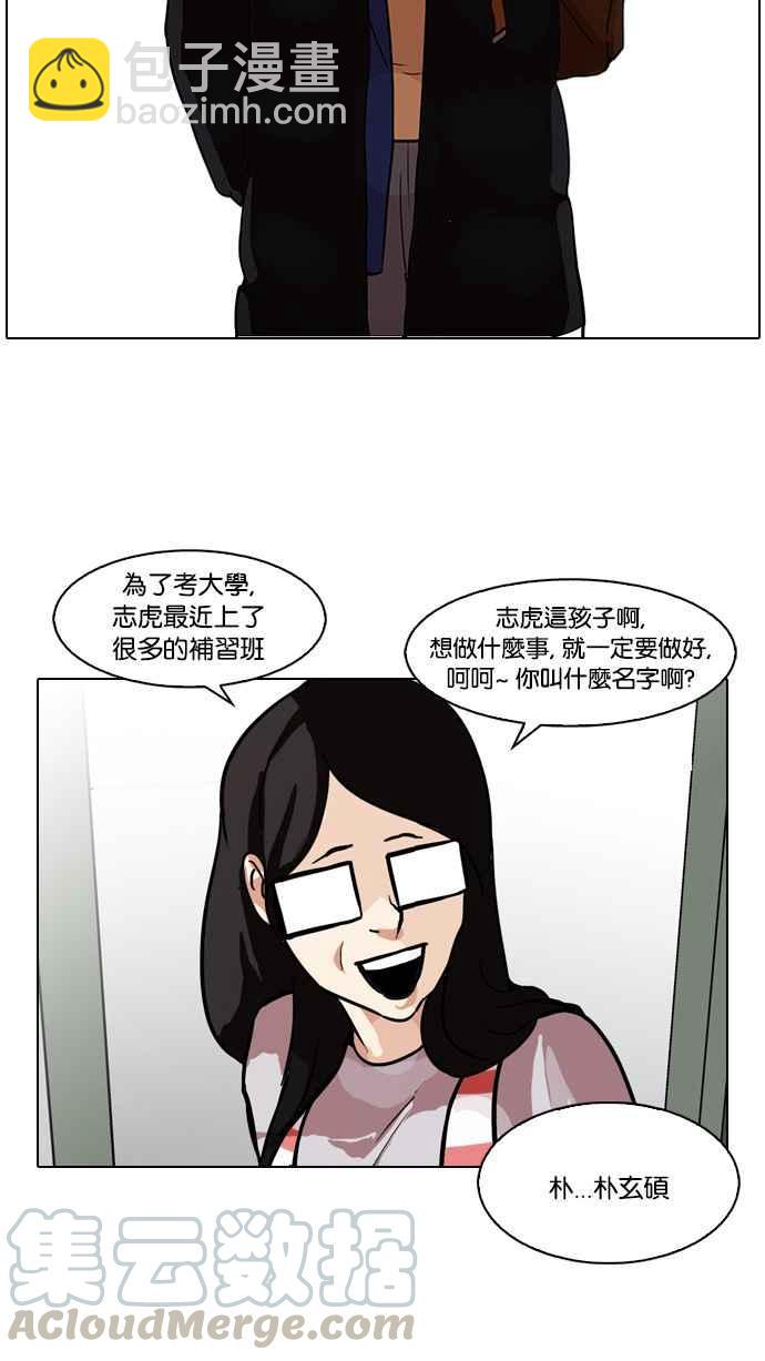 看臉時代 - [第86話] 非法博彩（04）(1/2) - 1