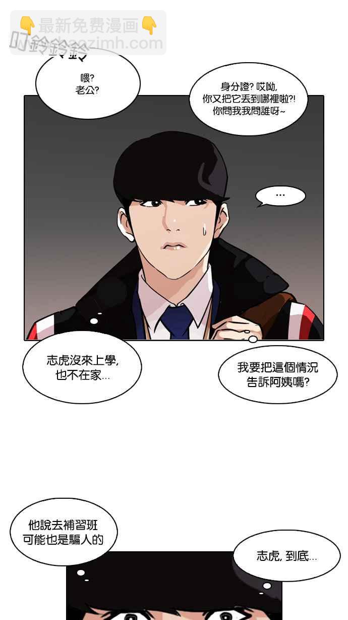 看臉時代 - [第86話] 非法博彩（04）(1/2) - 2