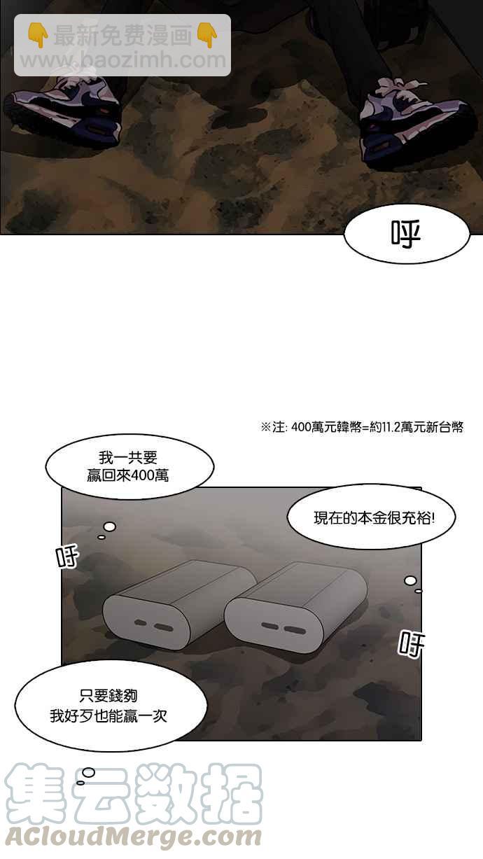 看臉時代 - [第86話] 非法博彩（04）(1/2) - 5