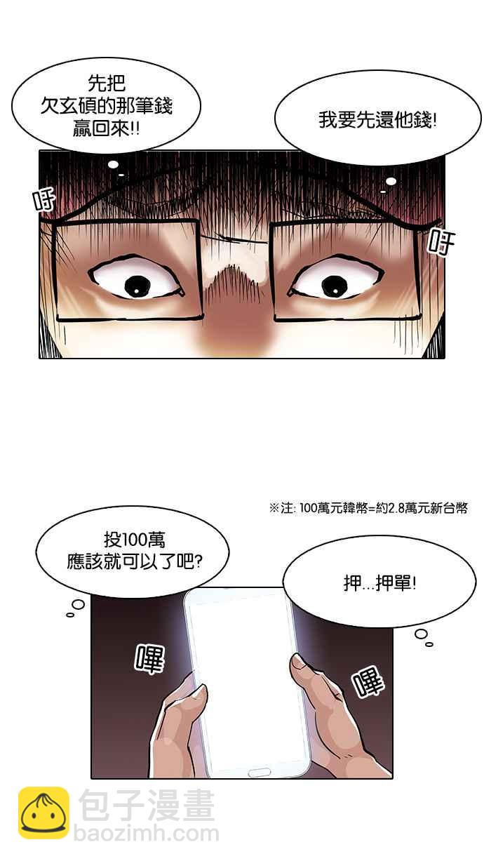 看臉時代 - [第86話] 非法博彩（04）(1/2) - 6