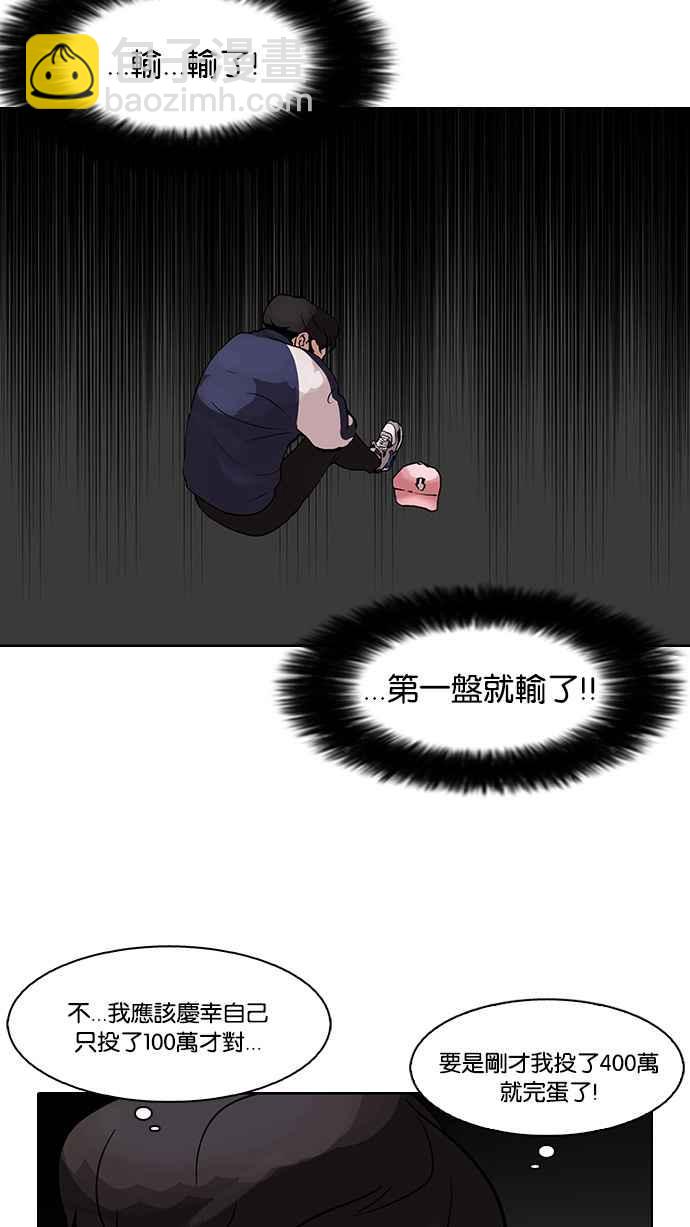 看臉時代 - [第86話] 非法博彩（04）(1/2) - 2