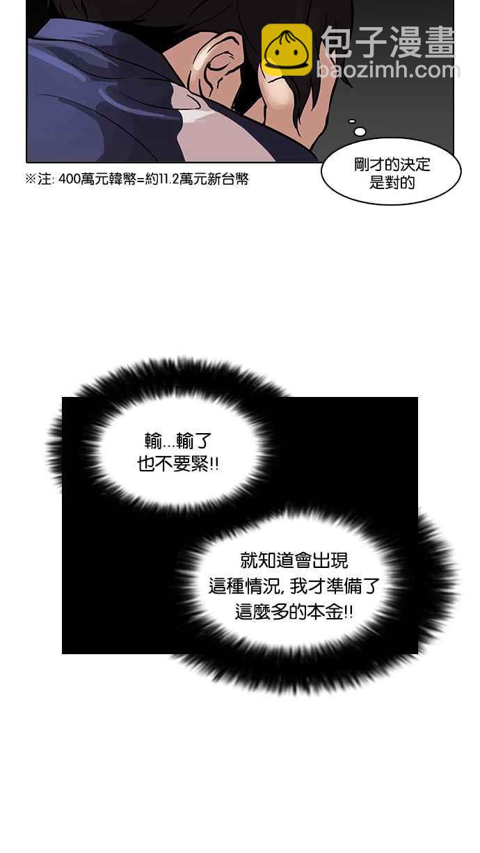 看臉時代 - [第86話] 非法博彩（04）(1/2) - 3