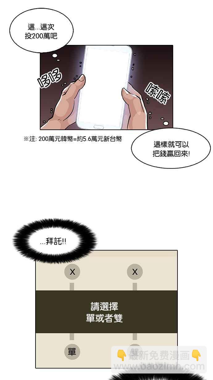 看臉時代 - [第86話] 非法博彩（04）(1/2) - 4