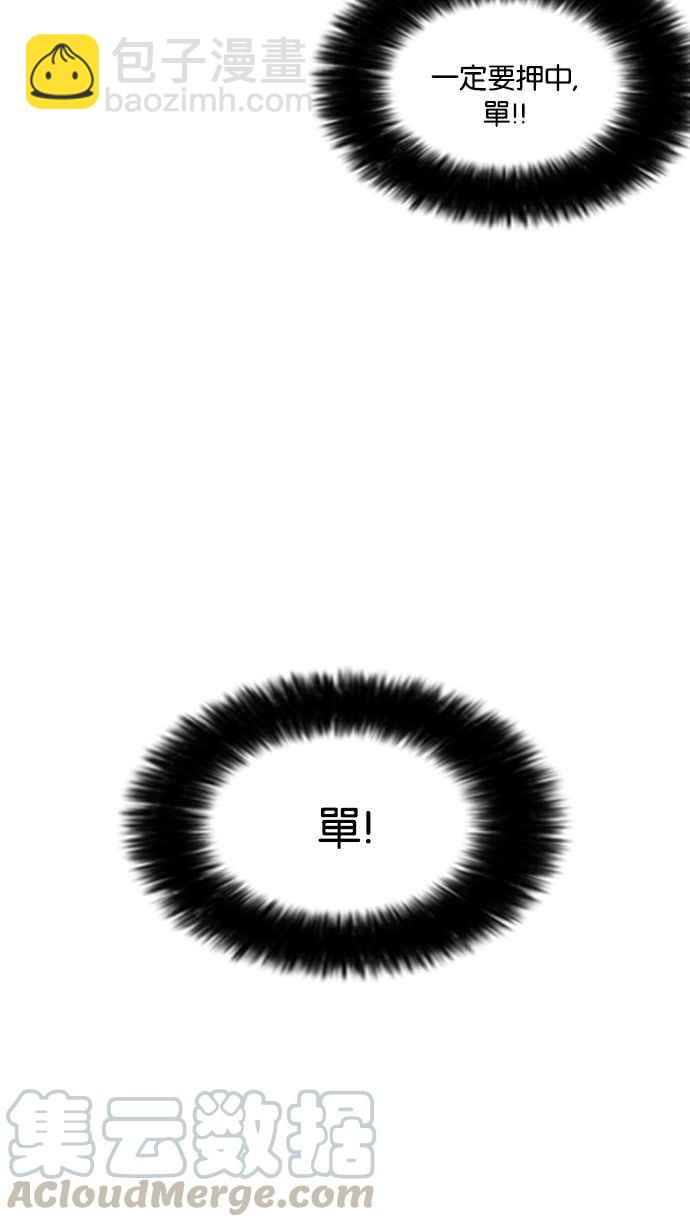 看臉時代 - [第86話] 非法博彩（04）(1/2) - 5