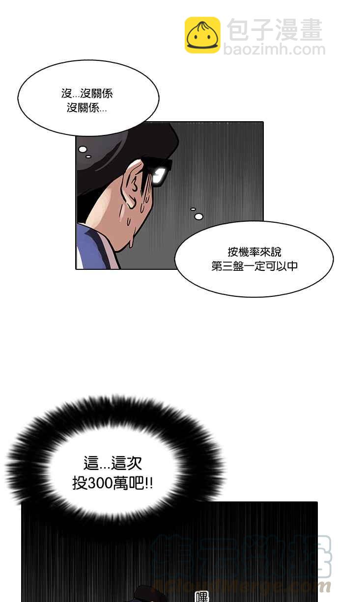 看臉時代 - [第86話] 非法博彩（04）(1/2) - 1